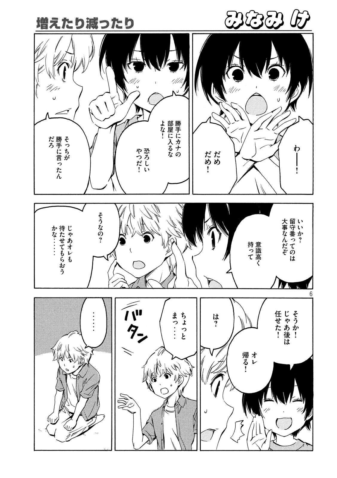 MINAMI-KE - raw - Chapter 391 - https://jpdd.ccdd.to/JPDD/minamike/131002/cnw4cix0j4n.jpg