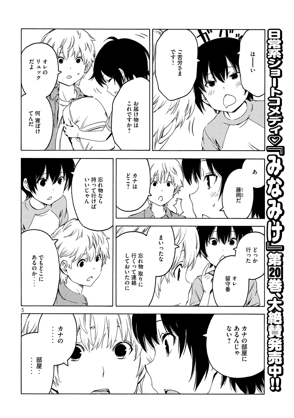 MINAMI-KE - raw - Chapter 391 - https://jpdd.ccdd.to/JPDD/minamike/131002/gf12pgvxlm1.jpg