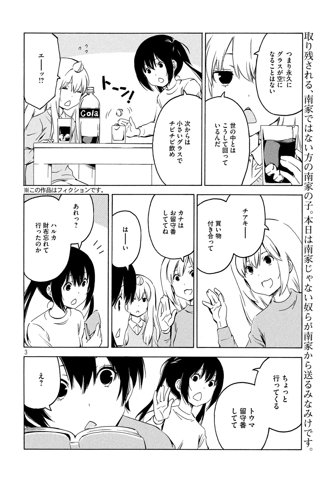 MINAMI-KE - raw - Chapter 391 - https://jpdd.ccdd.to/JPDD/minamike/131002/juot5l5sjne.jpg