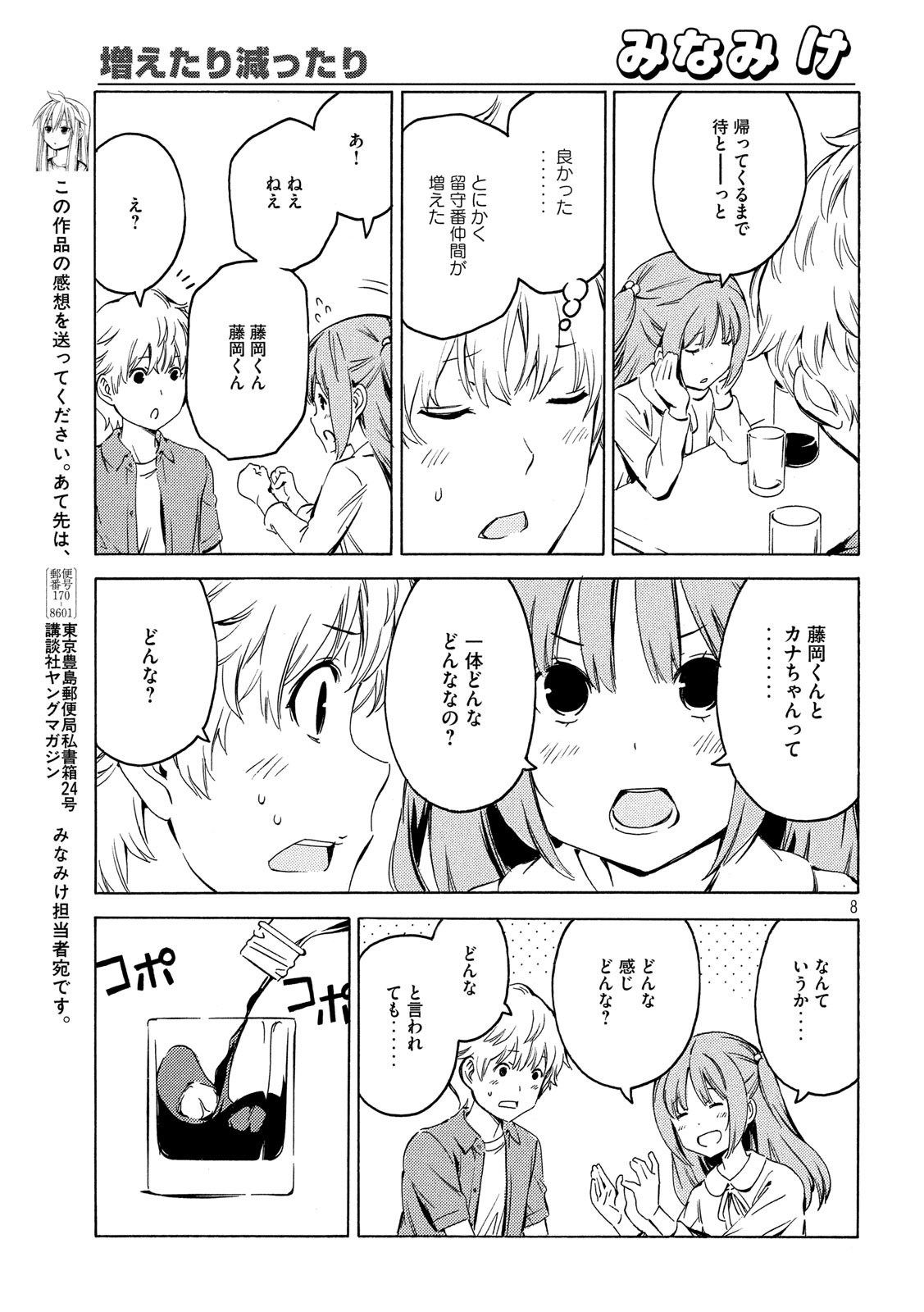 MINAMI-KE - raw - Chapter 391 - https://jpdd.ccdd.to/JPDD/minamike/131002/mz3yjy0iia5.jpg