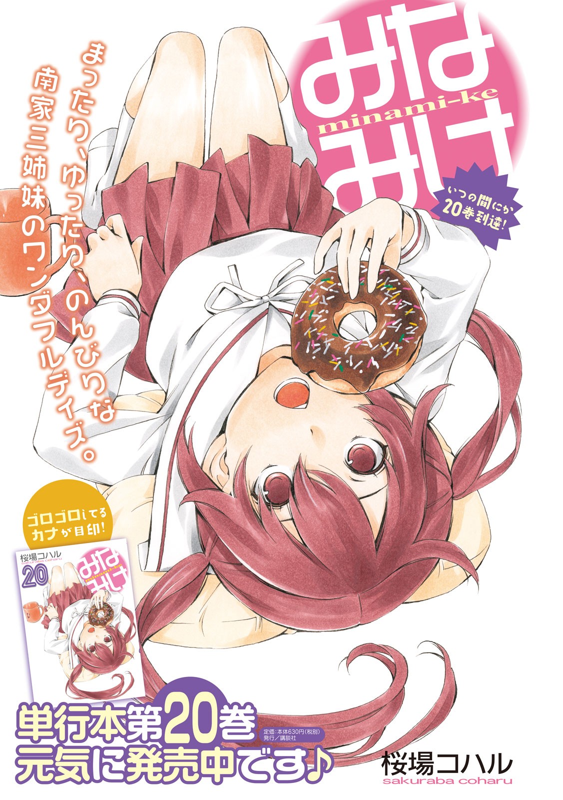 MINAMI-KE - raw - Chapter 391 - https://jpdd.ccdd.to/JPDD/minamike/131002/sgtaqtnid4n.jpg
