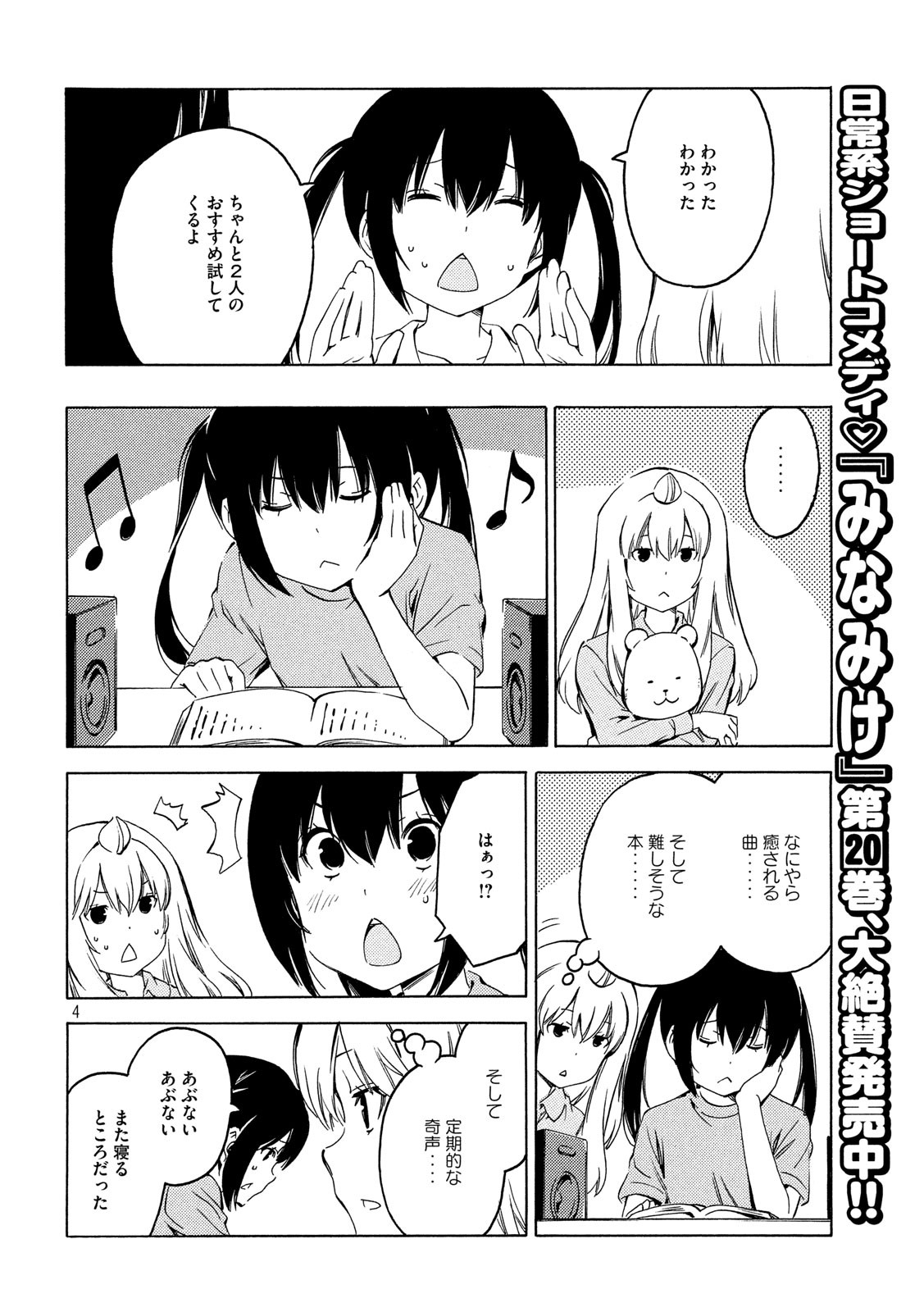 MINAMI-KE - raw - Chapter 392 - https://jpdd.ccdd.to/JPDD/minamike/132580/b2ks0yipubd.jpg