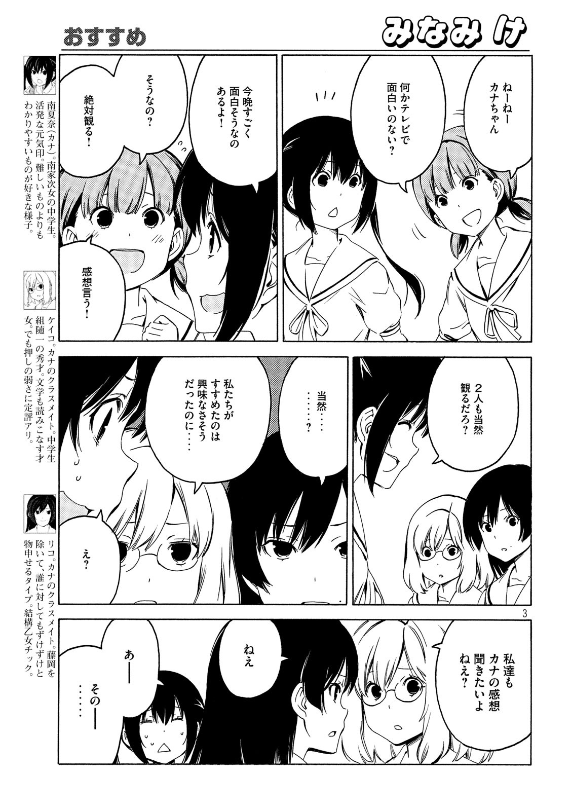 MINAMI-KE - raw - Chapter 392 - https://jpdd.ccdd.to/JPDD/minamike/132580/pf4ouh1u112.jpg