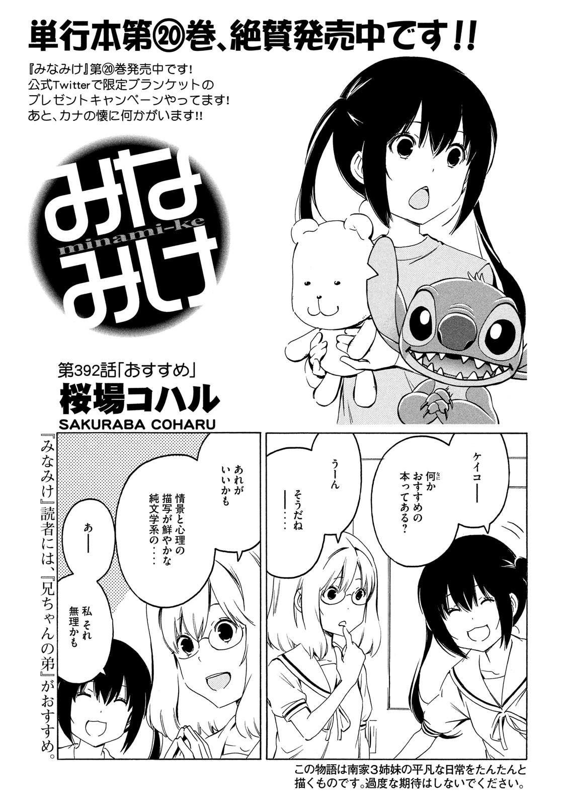 MINAMI-KE - raw - Chapter 392 - https://jpdd.ccdd.to/JPDD/minamike/132580/qdyiret4jrc.jpg