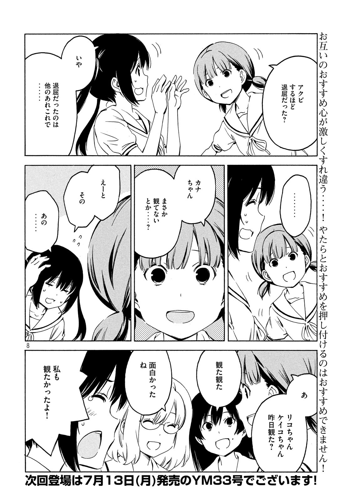 MINAMI-KE - raw - Chapter 392 - https://jpdd.ccdd.to/JPDD/minamike/132580/ujsju5vs2xw.jpg