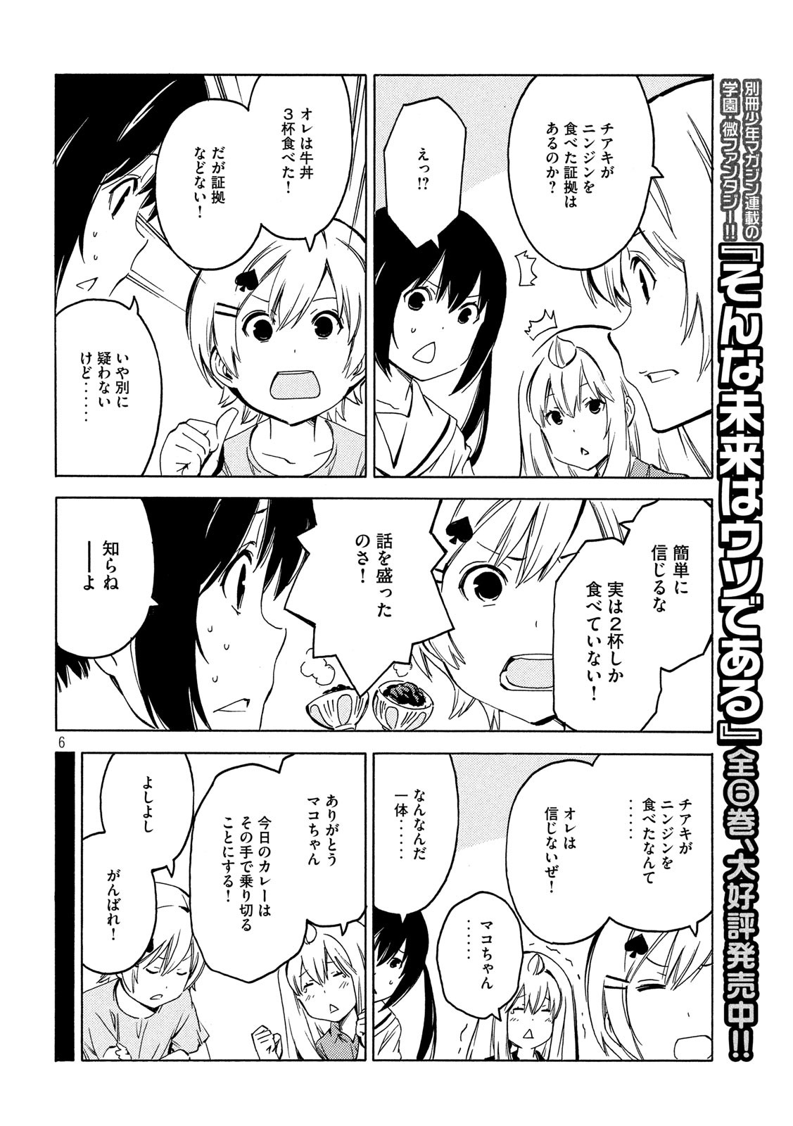 MINAMI-KE - raw - Chapter 393 - https://jpdd.ccdd.to/JPDD/minamike/134113/dt4zgtuhyh0.jpg