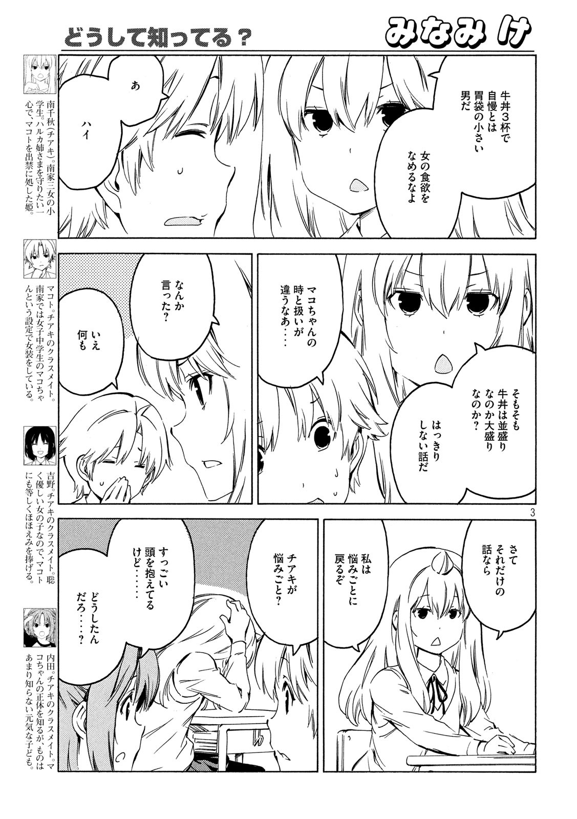 MINAMI-KE - raw - Chapter 393 - https://jpdd.ccdd.to/JPDD/minamike/134113/ejqhilko453.jpg