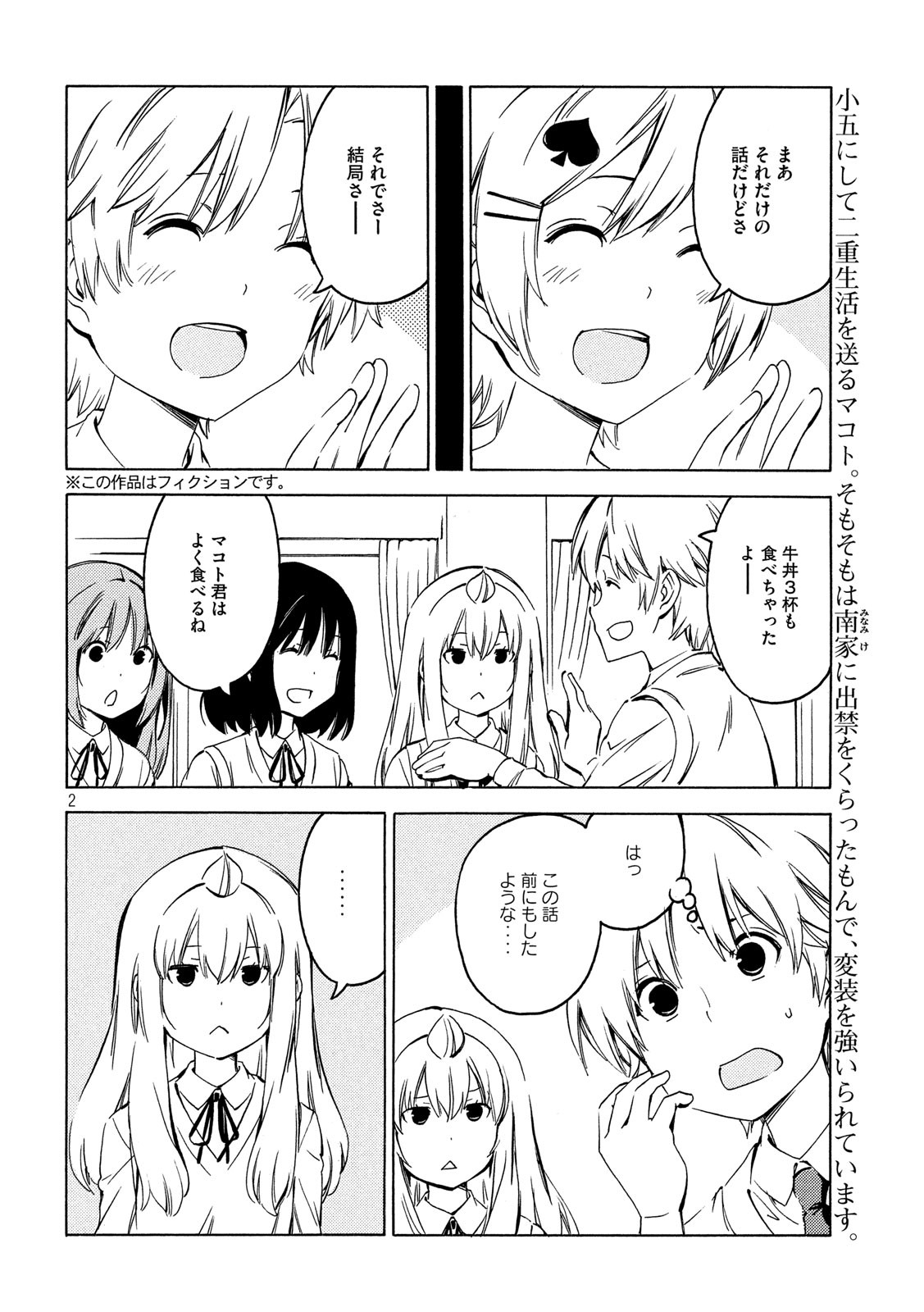 MINAMI-KE - raw - Chapter 393 - https://jpdd.ccdd.to/JPDD/minamike/134113/kqs4srq55br.jpg