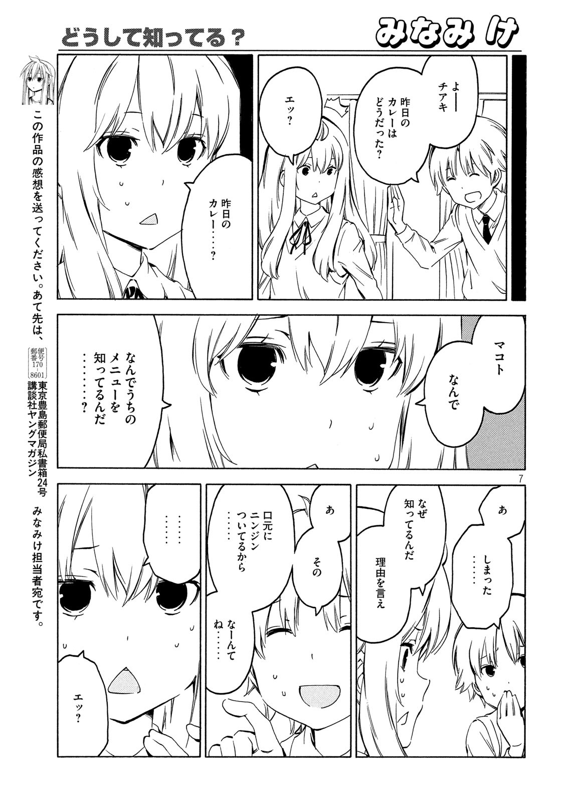 MINAMI-KE - raw - Chapter 393 - https://jpdd.ccdd.to/JPDD/minamike/134113/leoyyjswv52.jpg