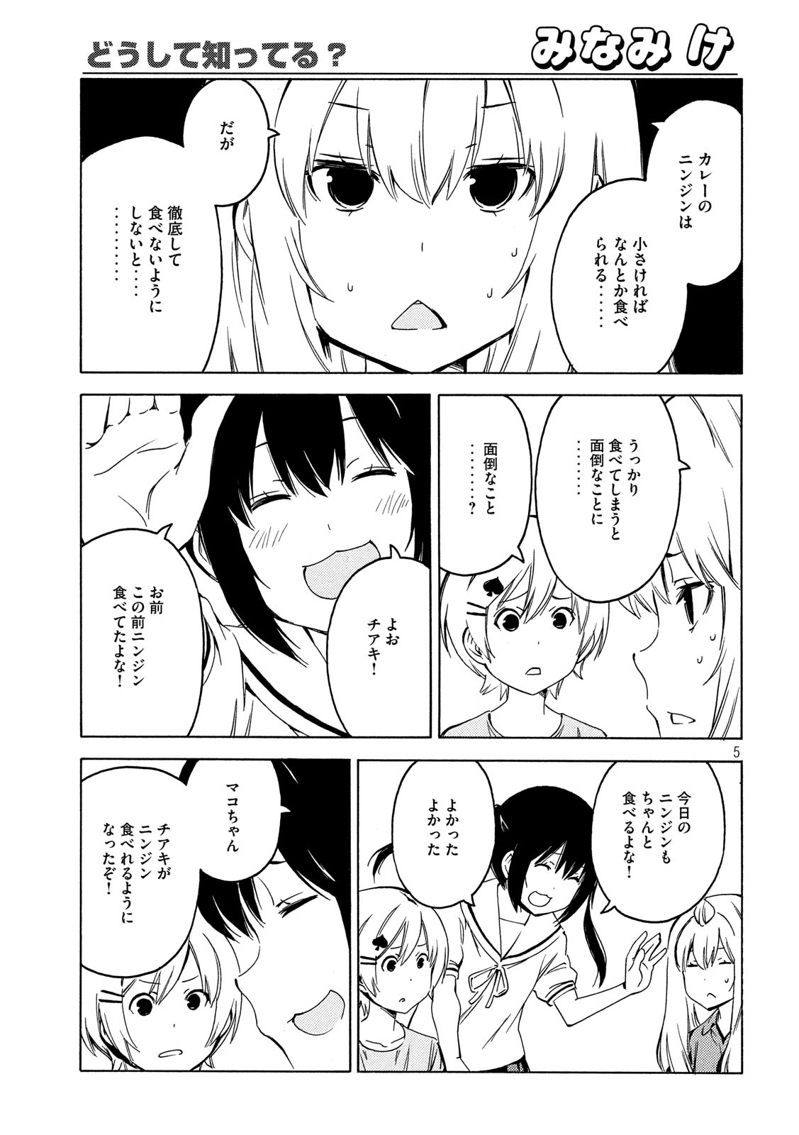 MINAMI-KE - raw - Chapter 393 - https://jpdd.ccdd.to/JPDD/minamike/134113/ph0dkfgrtxb.jpg