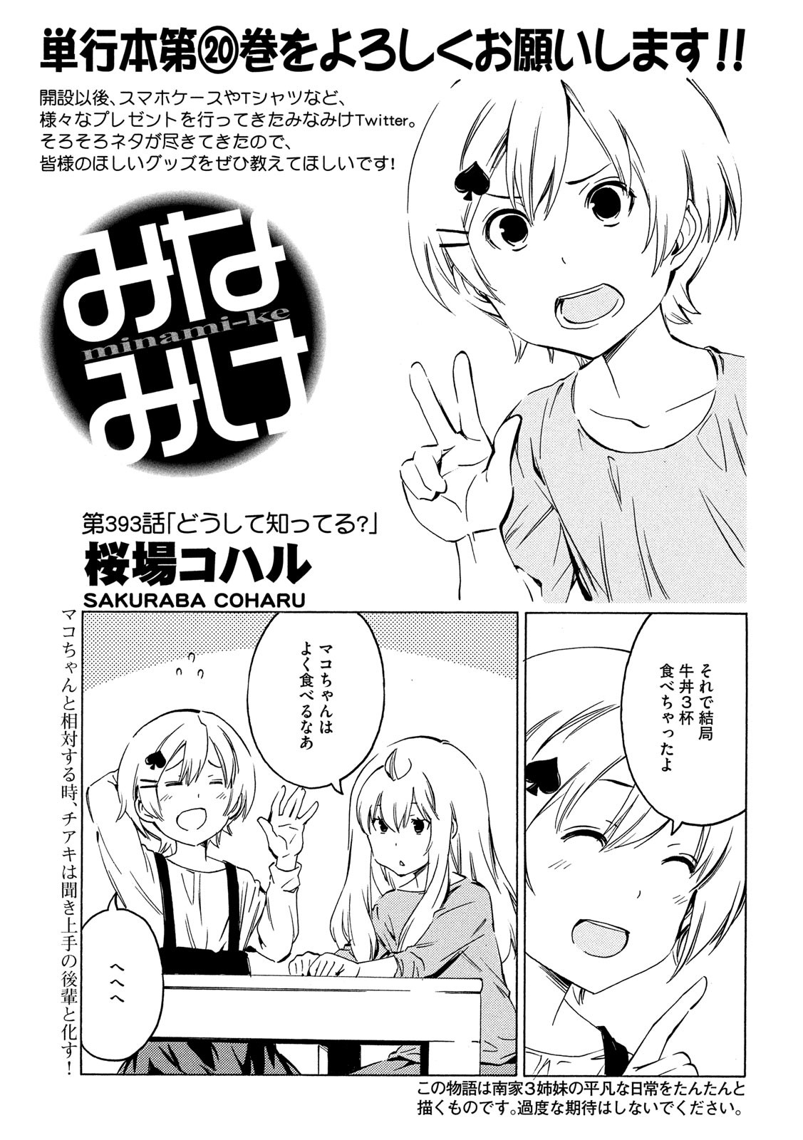 MINAMI-KE - raw - Chapter 393 - https://jpdd.ccdd.to/JPDD/minamike/134113/ux0r5zsprva.jpg