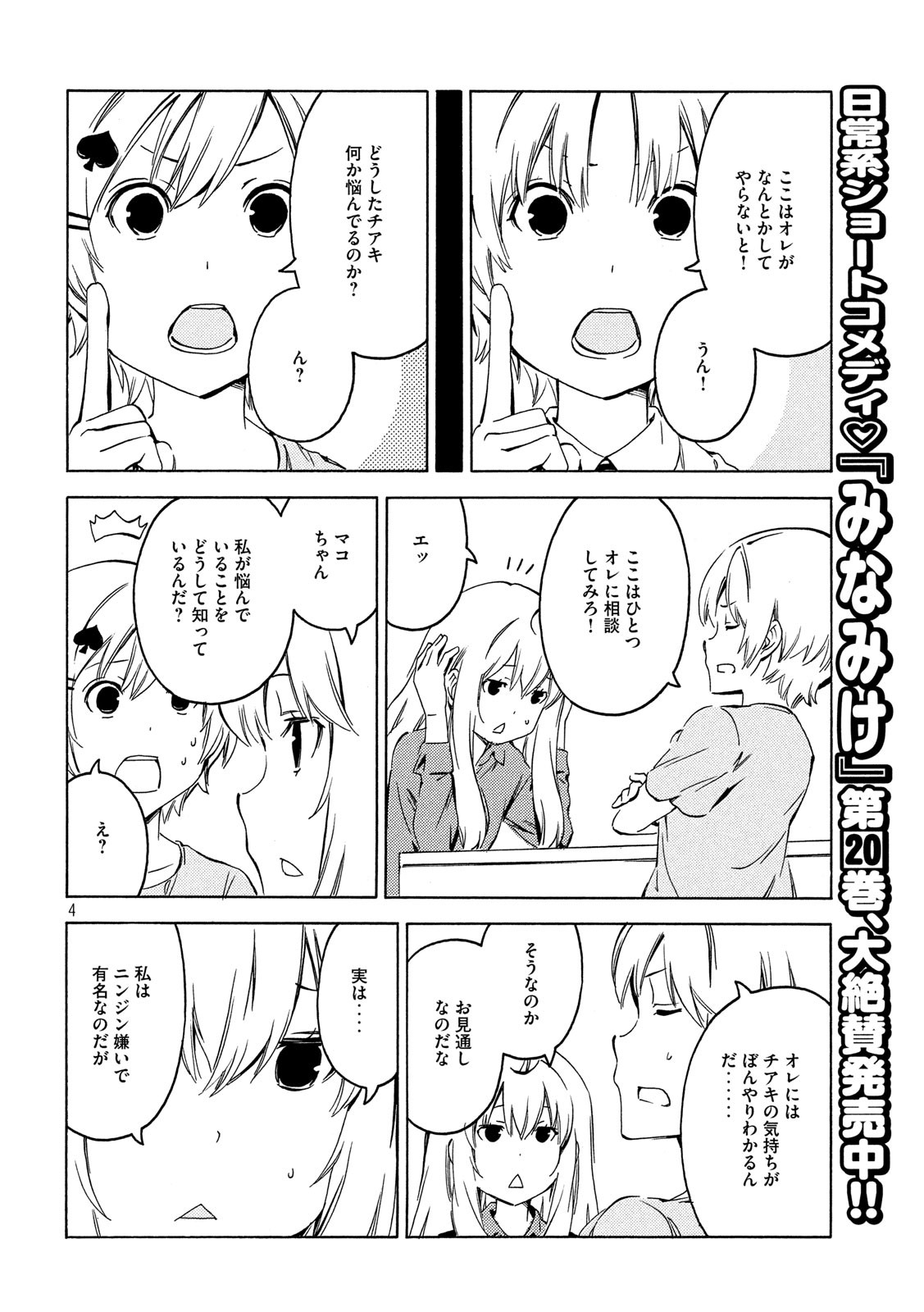 MINAMI-KE - raw - Chapter 393 - https://jpdd.ccdd.to/JPDD/minamike/134113/wsjpusvnu2b.jpg