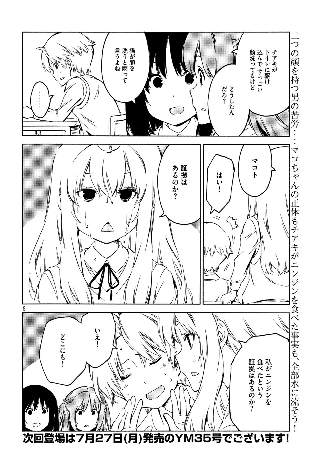 MINAMI-KE - raw - Chapter 393 - https://jpdd.ccdd.to/JPDD/minamike/134113/yh24ai4xrz2.jpg