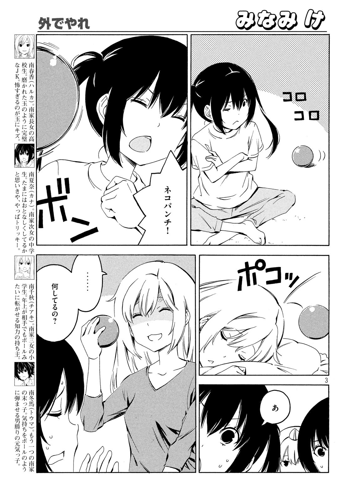MINAMI-KE - raw - Chapter 394 - https://jpdd.ccdd.to/JPDD/minamike/134943/2vqvzve02yh.jpg