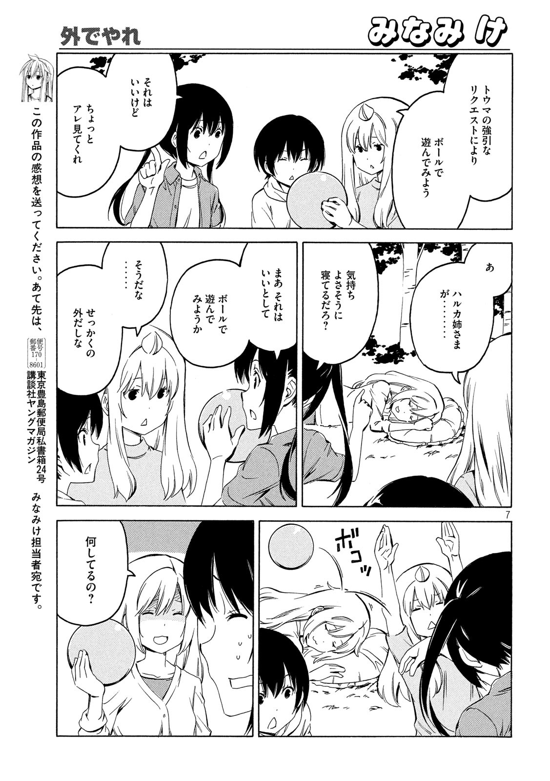 MINAMI-KE - raw - Chapter 394 - https://jpdd.ccdd.to/JPDD/minamike/134943/cmyfcfpdxin.jpg
