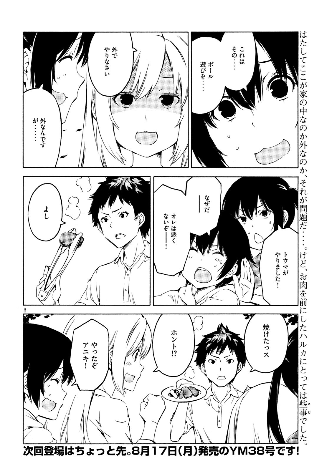 MINAMI-KE - raw - Chapter 394 - https://jpdd.ccdd.to/JPDD/minamike/134943/u50pc2aqse0.jpg