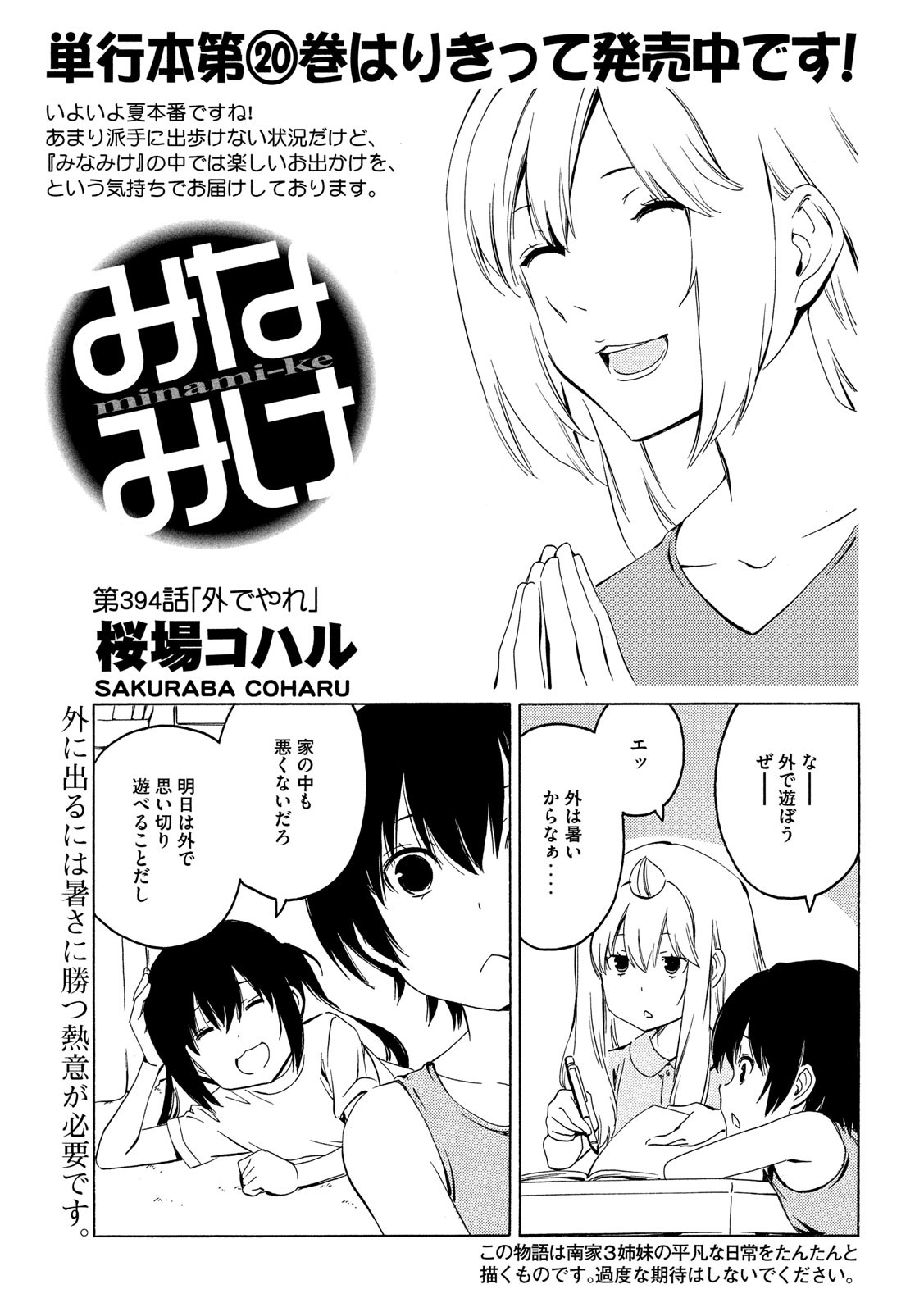 MINAMI-KE - raw - Chapter 394 - https://jpdd.ccdd.to/JPDD/minamike/134943/uv2zjvts4nn.jpg