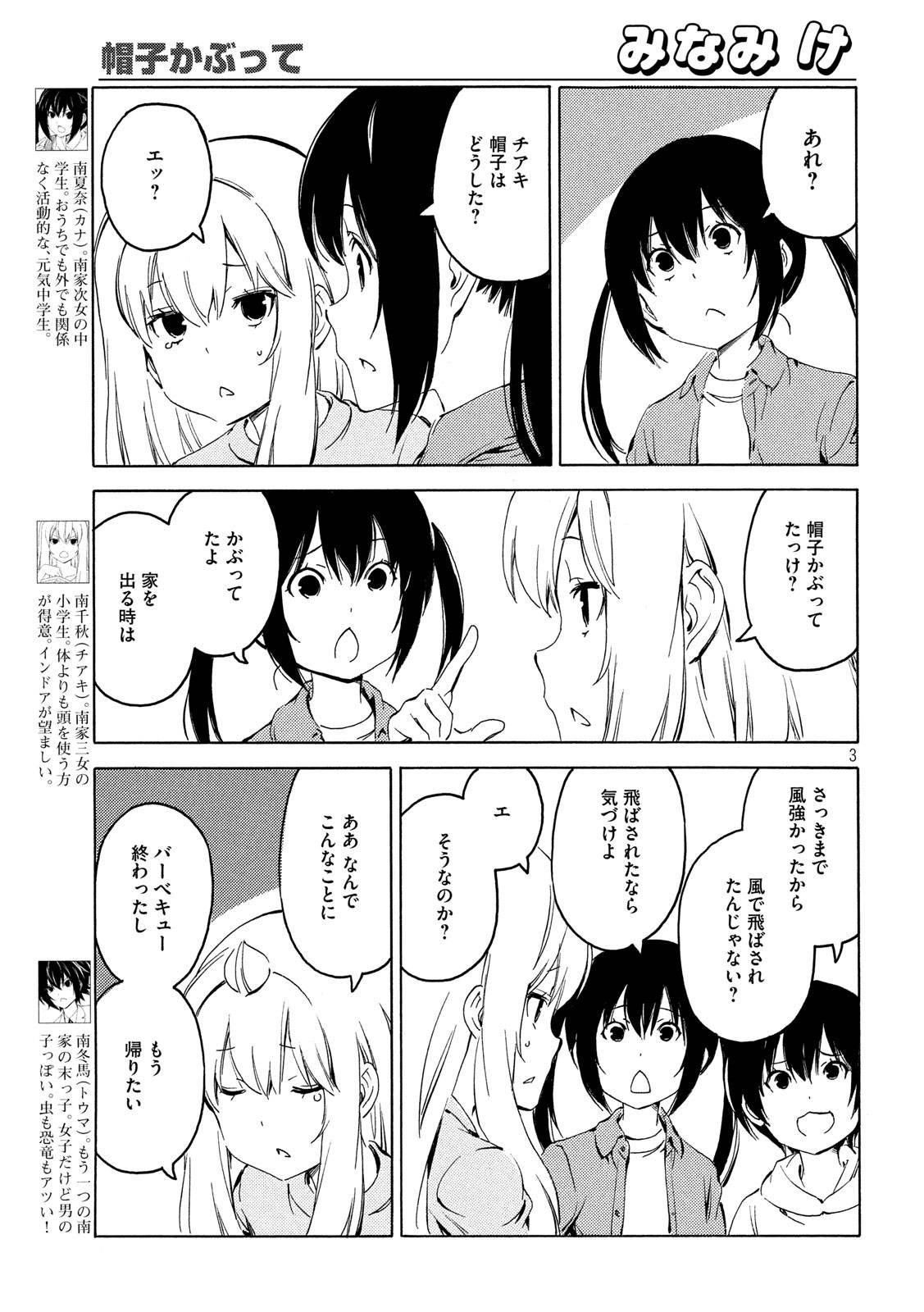 MINAMI-KE - raw - Chapter 395 - https://jpdd.ccdd.to/JPDD/minamike/136855/bg2x1dpnes4.jpg