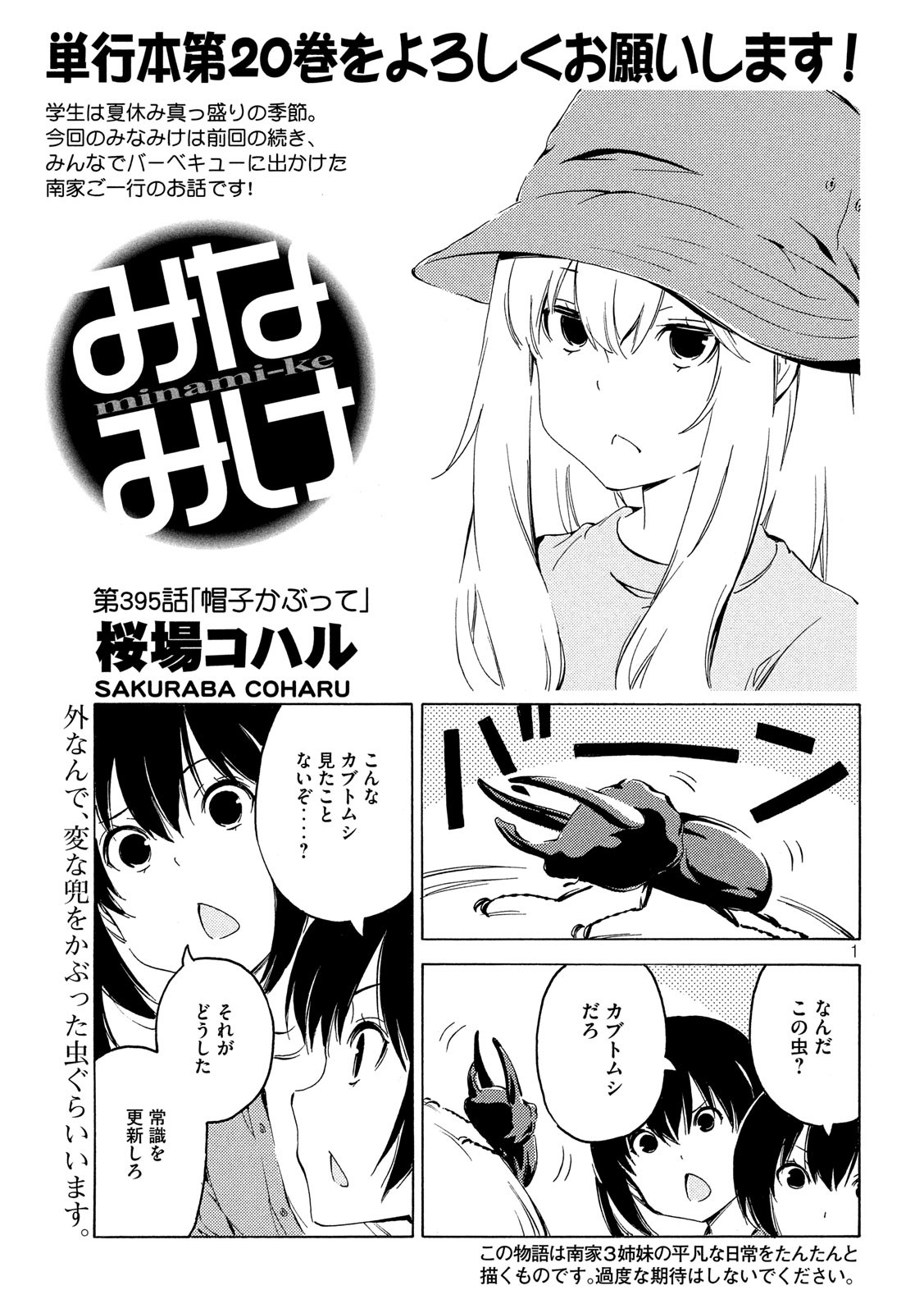 MINAMI-KE - raw - Chapter 395 - https://jpdd.ccdd.to/JPDD/minamike/136855/f0was0xbesr.jpg