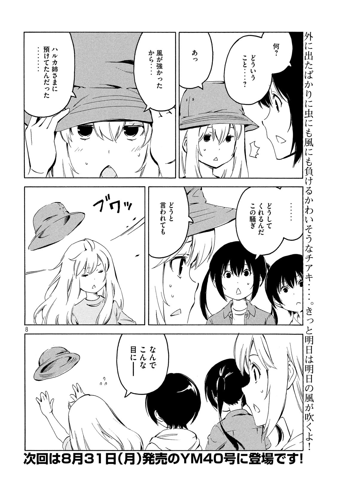 MINAMI-KE - raw - Chapter 395 - https://jpdd.ccdd.to/JPDD/minamike/136855/ffpqvl2nshn.jpg