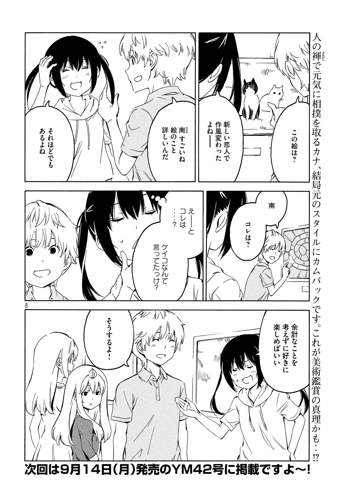 MINAMI-KE - raw - Chapter 396 - https://jpdd.ccdd.to/JPDD/minamike/138697/3ajfjvjmpat.jpg