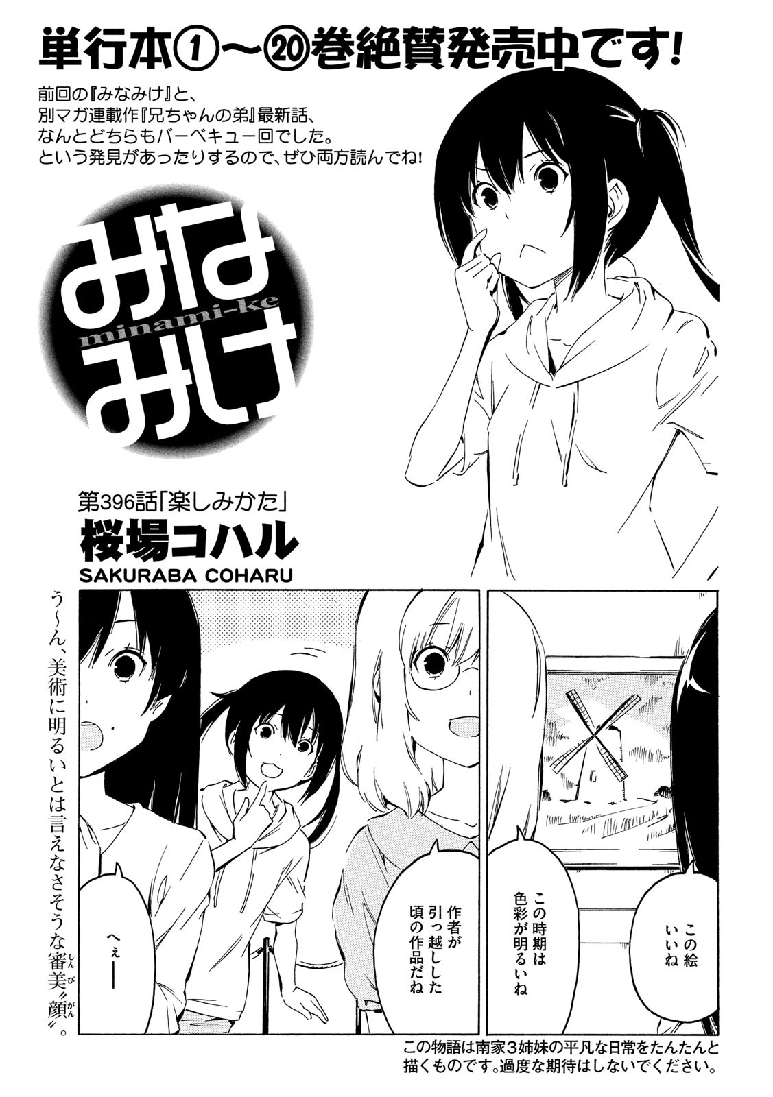 MINAMI-KE - raw - Chapter 396 - https://jpdd.ccdd.to/JPDD/minamike/138697/kkccw52fyys.jpg