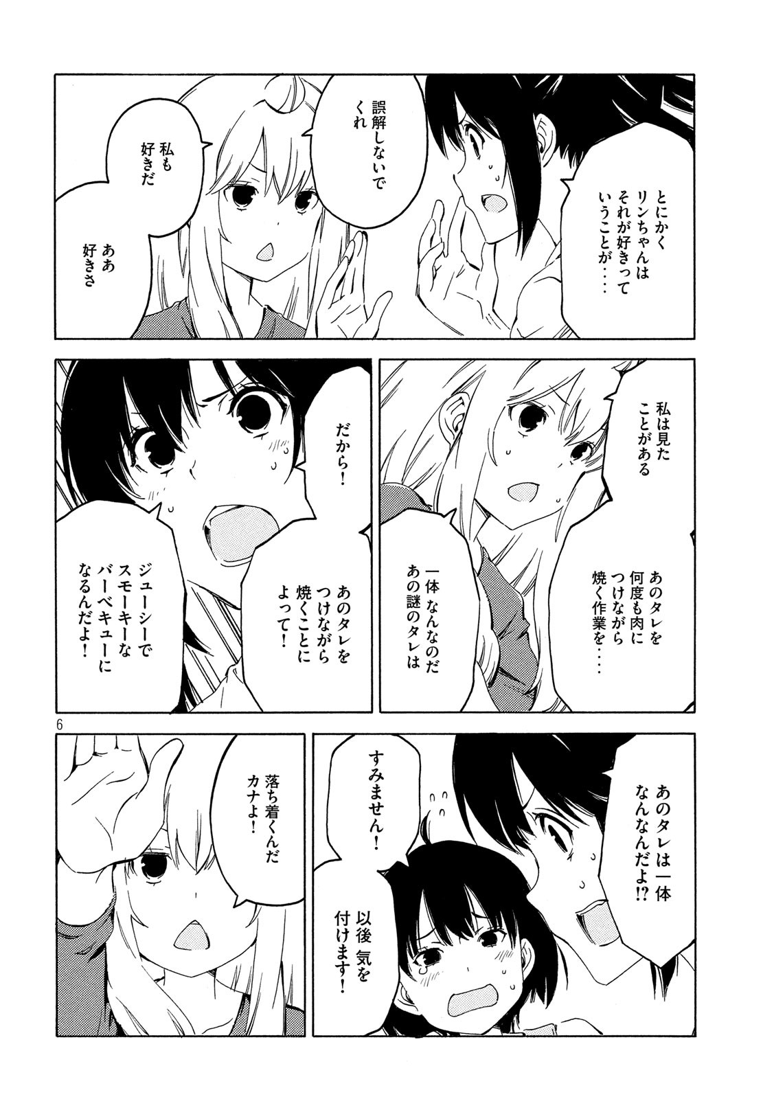 MINAMI-KE - raw - Chapter 396 - https://jpdd.ccdd.to/JPDD/minamike/138697/te5y3rwgs1t.jpg
