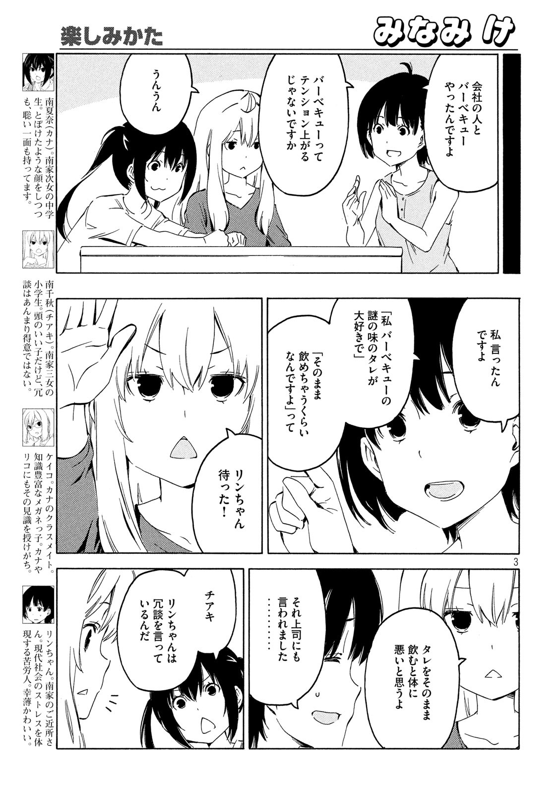 MINAMI-KE - raw - Chapter 396 - https://jpdd.ccdd.to/JPDD/minamike/138697/uucrjwox4zf.jpg