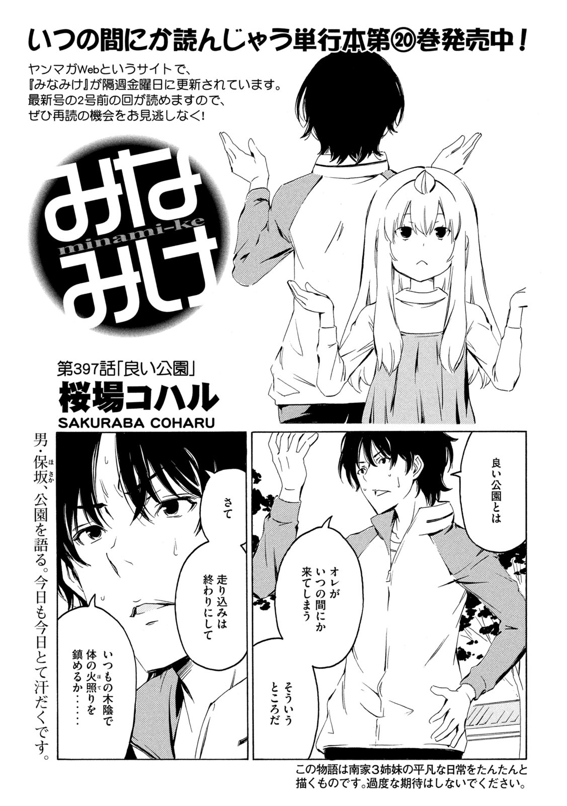 MINAMI-KE - raw - Chapter 397 - https://jpdd.ccdd.to/JPDD/minamike/140274/n01ui5fjgoi.jpg