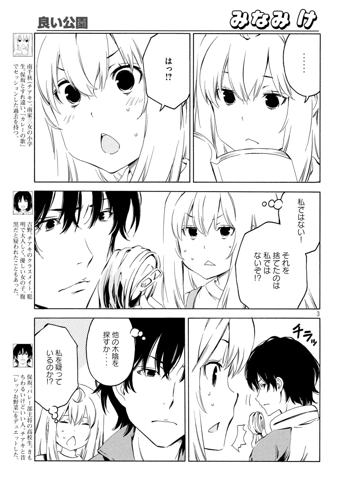 MINAMI-KE - raw - Chapter 397 - https://jpdd.ccdd.to/JPDD/minamike/140274/q4bp33lxhzv.jpg