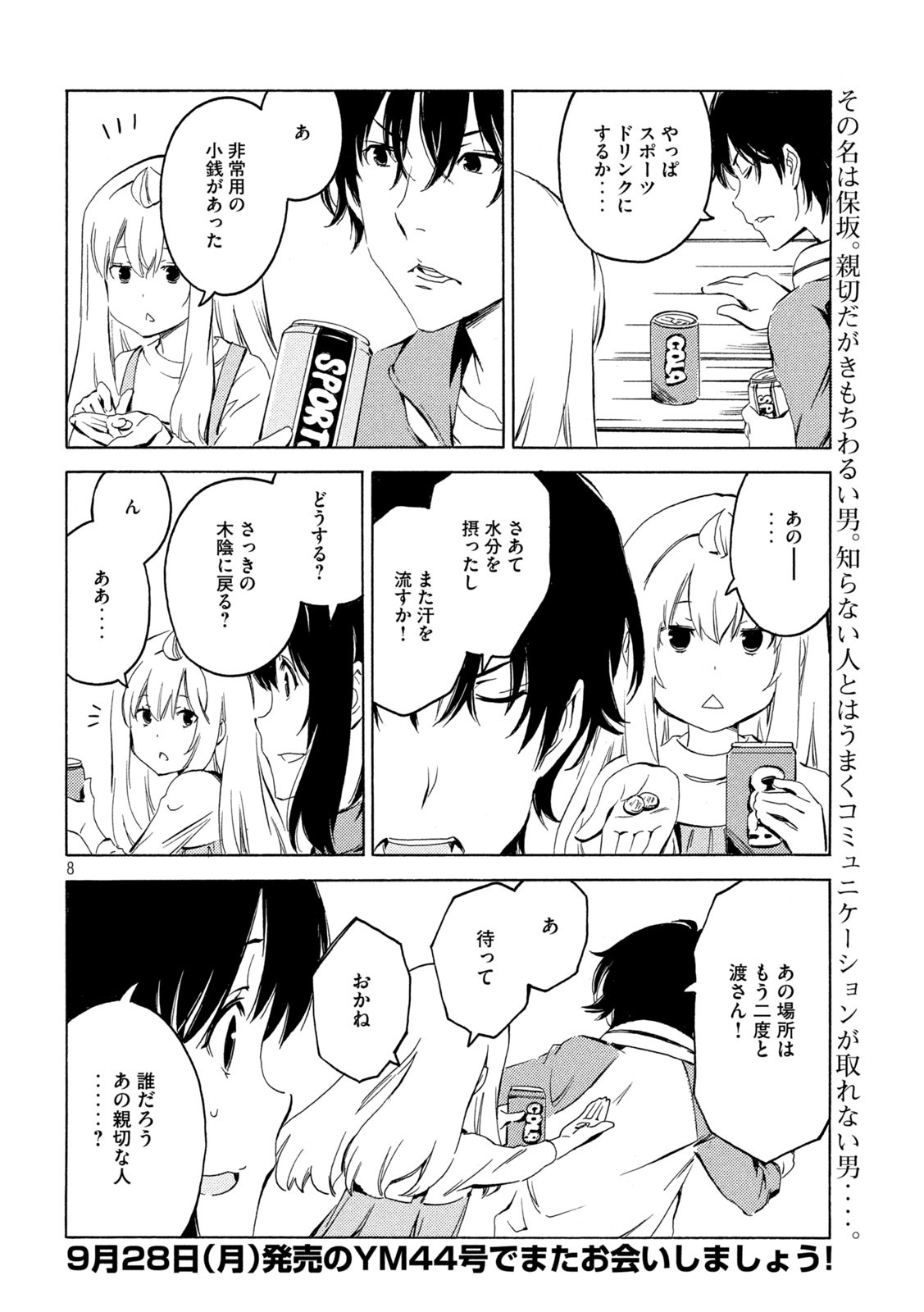 MINAMI-KE - raw - Chapter 397 - https://jpdd.ccdd.to/JPDD/minamike/140274/u5ttqmyztgj.jpg