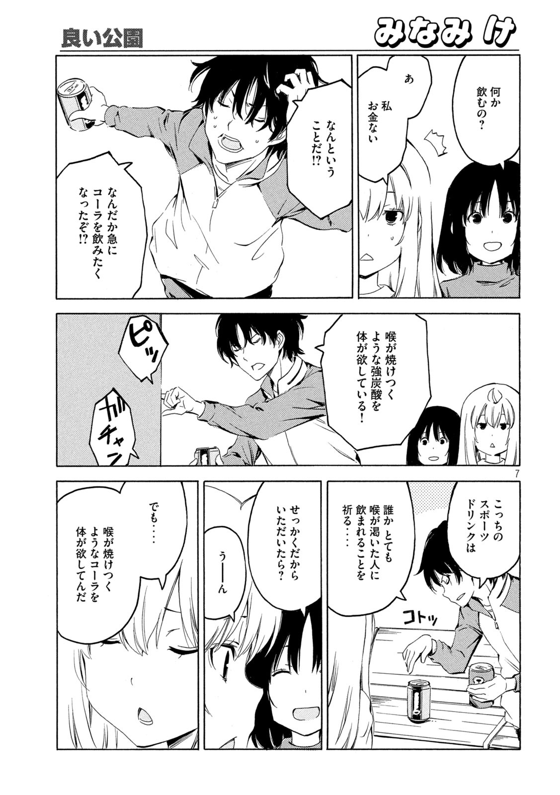 MINAMI-KE - raw - Chapter 397 - https://jpdd.ccdd.to/JPDD/minamike/140274/yeojmhulwbp.jpg