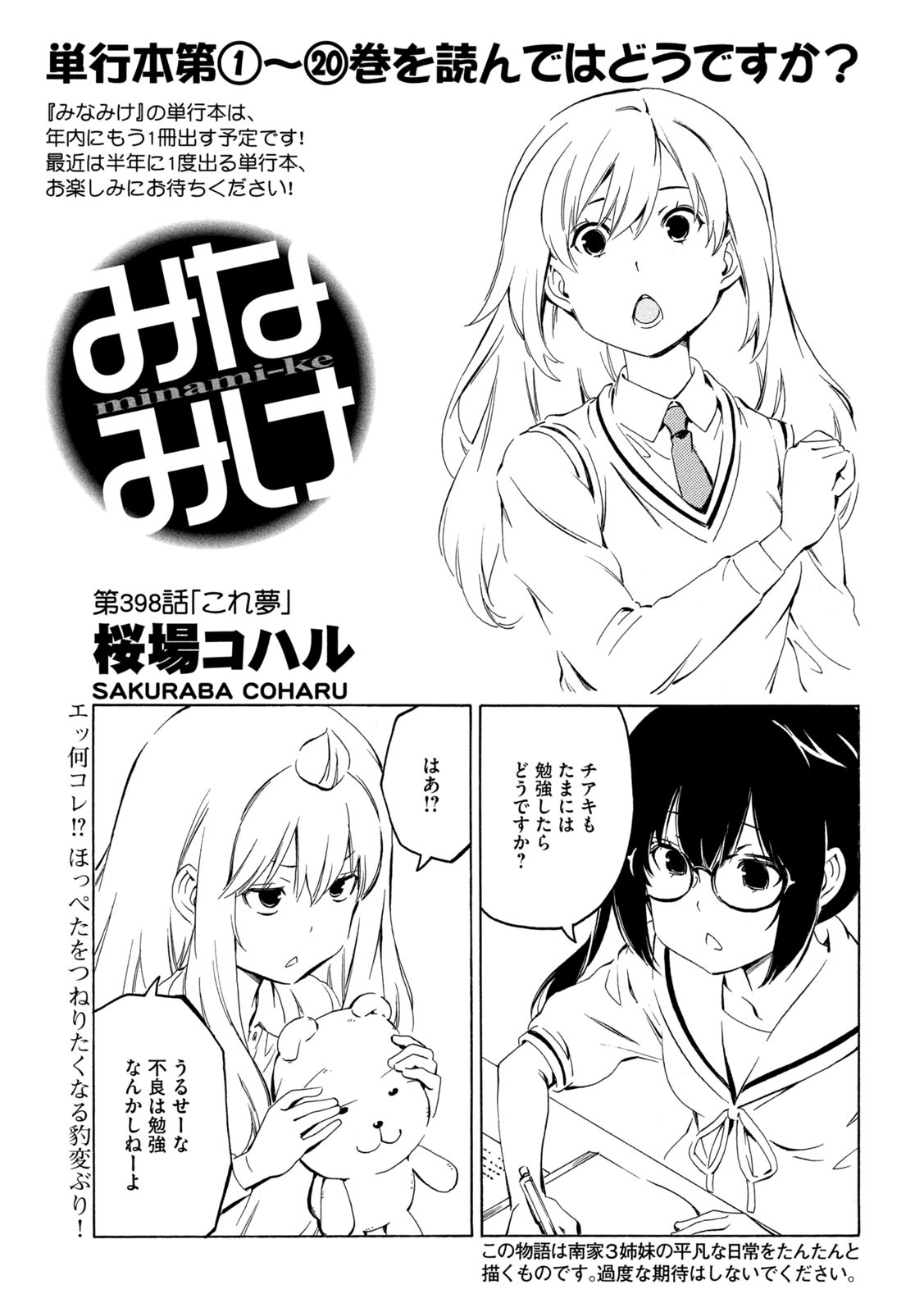 MINAMI-KE - raw - Chapter 398 - https://jpdd.ccdd.to/JPDD/minamike/141705/gnzgdpoclfh.jpg