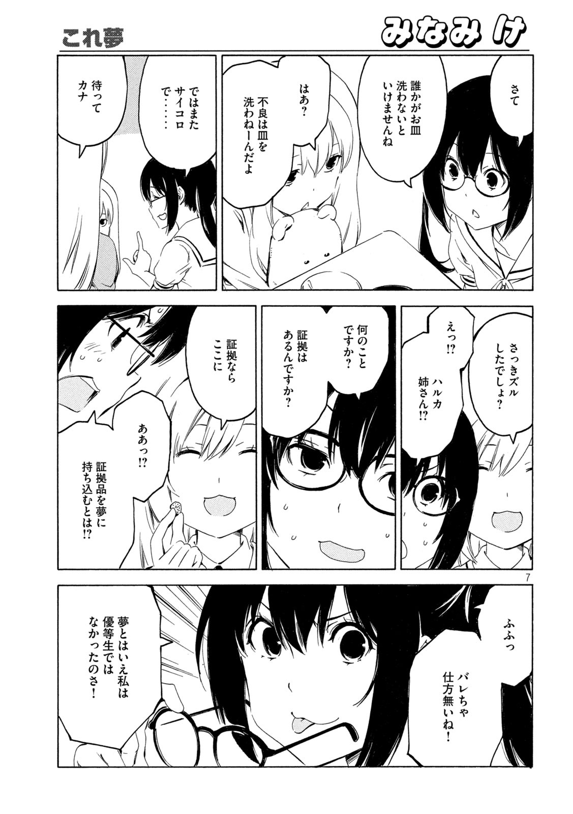 MINAMI-KE - raw - Chapter 398 - https://jpdd.ccdd.to/JPDD/minamike/141705/hcljjz544zy.jpg