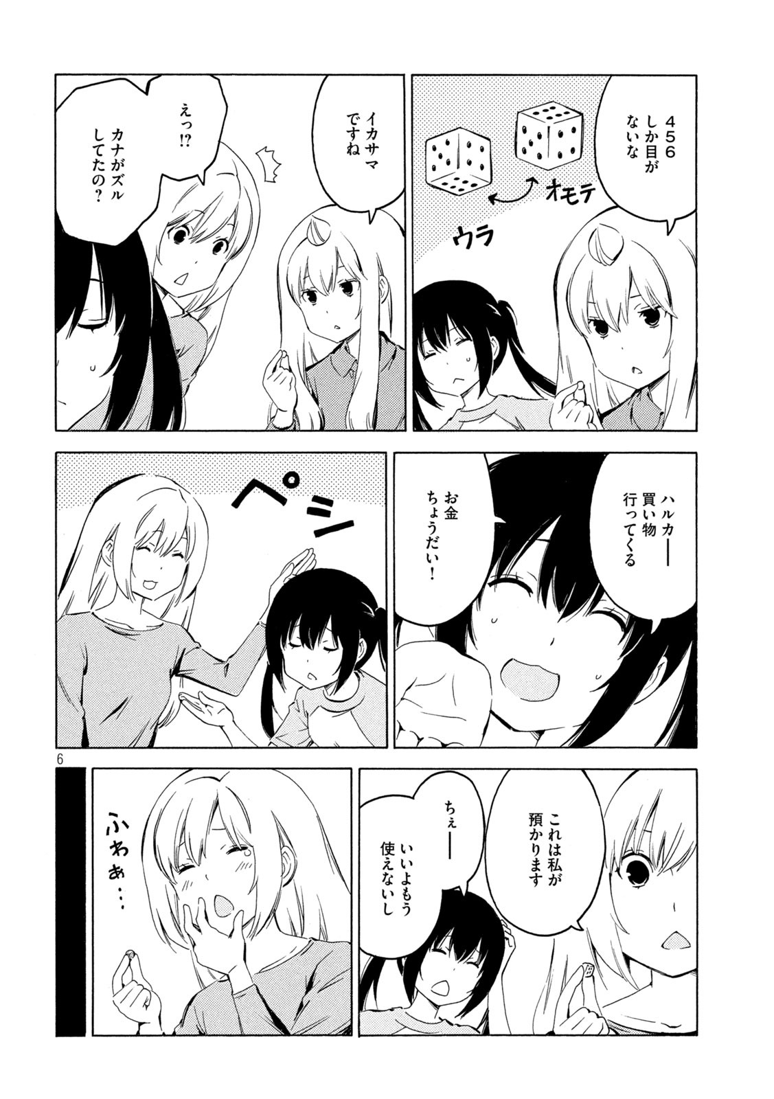 MINAMI-KE - raw - Chapter 398 - https://jpdd.ccdd.to/JPDD/minamike/141705/hi1lwgr0ppz.jpg
