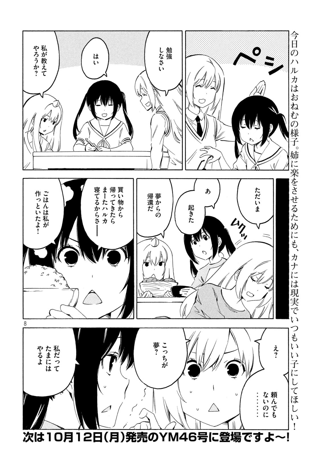 MINAMI-KE - raw - Chapter 398 - https://jpdd.ccdd.to/JPDD/minamike/141705/tjserasmfwk.jpg