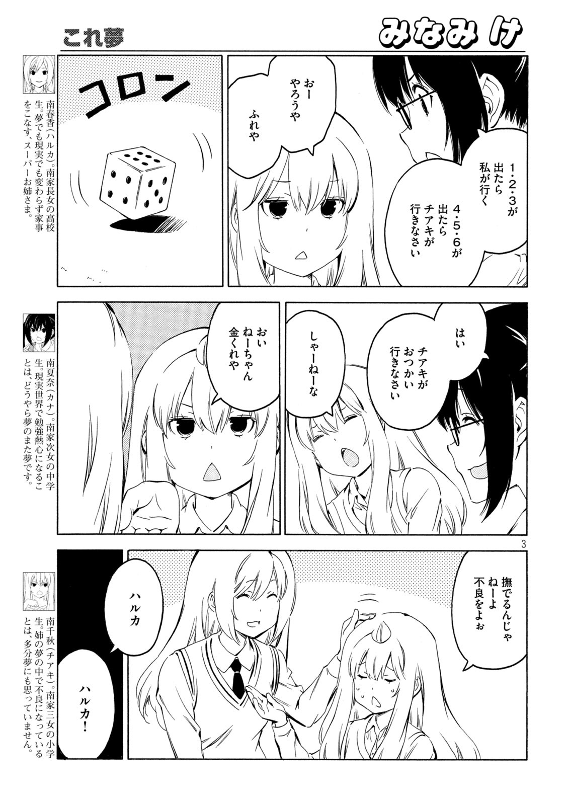 MINAMI-KE - raw - Chapter 398 - https://jpdd.ccdd.to/JPDD/minamike/141705/ugszmihpuqw.jpg