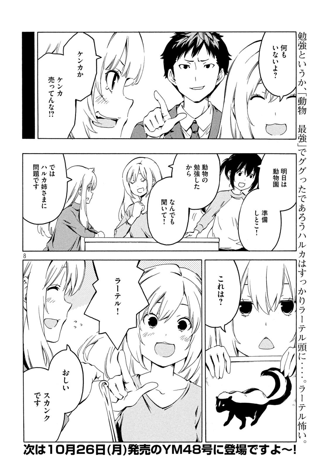 MINAMI-KE - raw - Chapter 399 - https://jpdd.ccdd.to/JPDD/minamike/143274/hahqse22kye.jpg