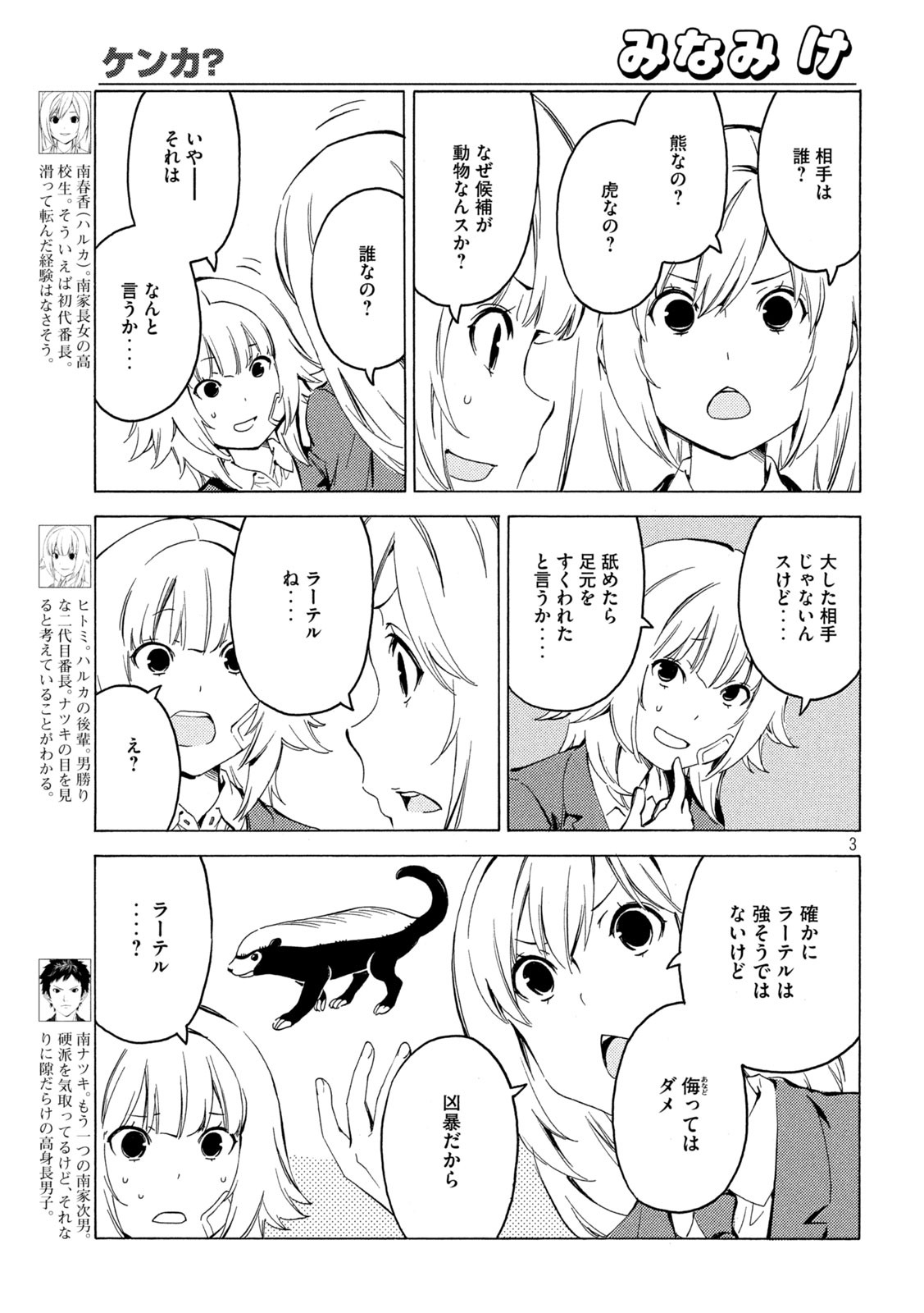 MINAMI-KE - raw - Chapter 399 - https://jpdd.ccdd.to/JPDD/minamike/143274/hvfapcdwfxu.jpg