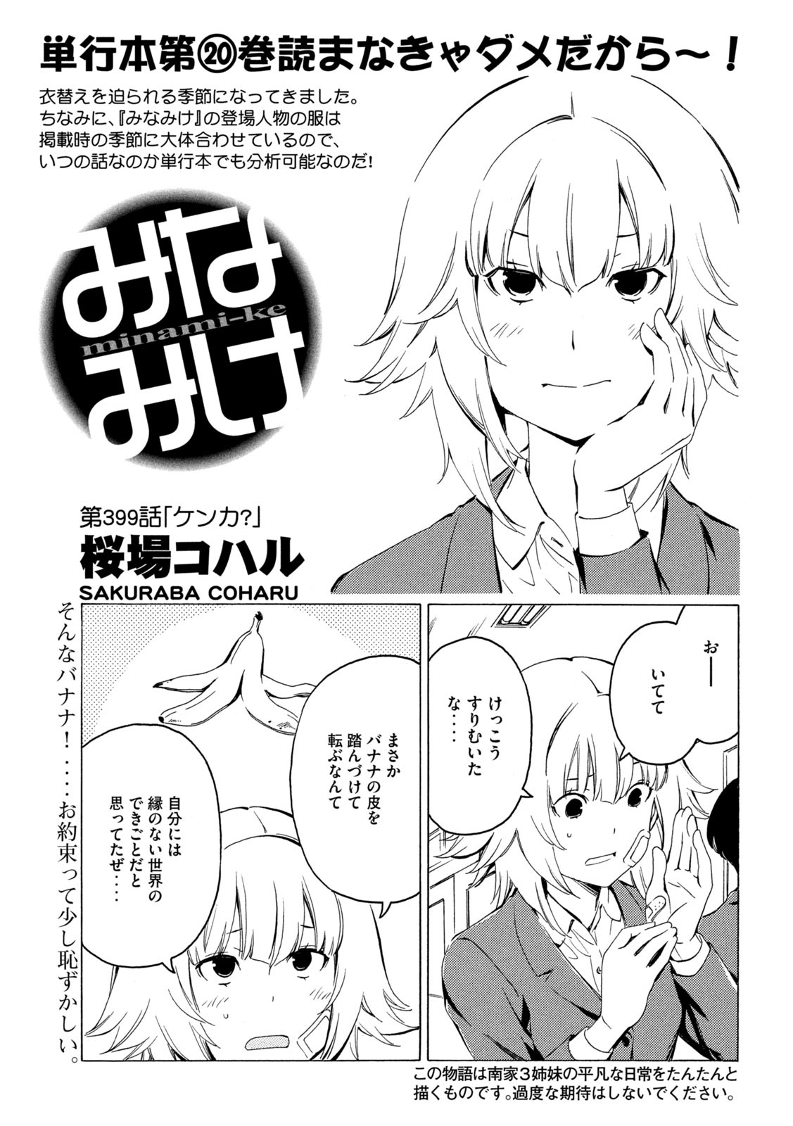 MINAMI-KE - raw - Chapter 399 - https://jpdd.ccdd.to/JPDD/minamike/143274/rvjxxjraljr.jpg