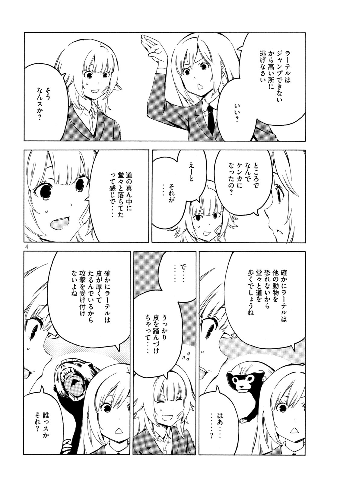 MINAMI-KE - raw - Chapter 399 - https://jpdd.ccdd.to/JPDD/minamike/143274/ylqml52kowh.jpg