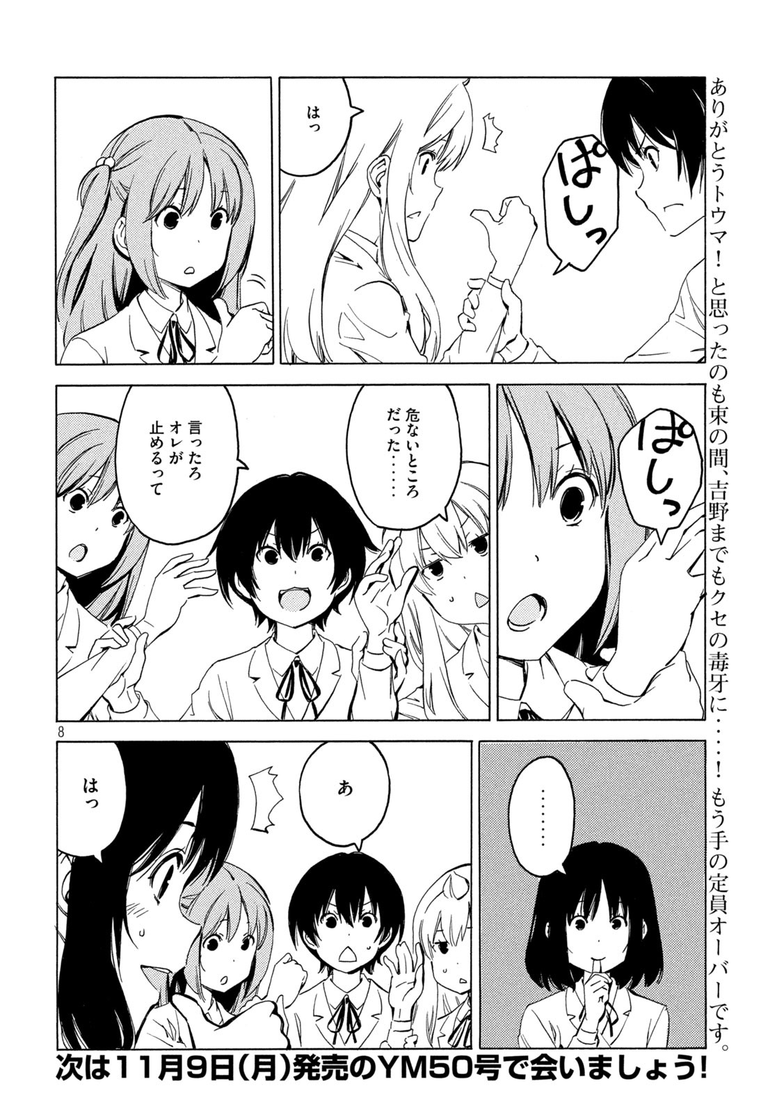 MINAMI-KE - raw - Chapter 400 - https://jpdd.ccdd.to/JPDD/minamike/144350/bvks2ltsluu.jpg