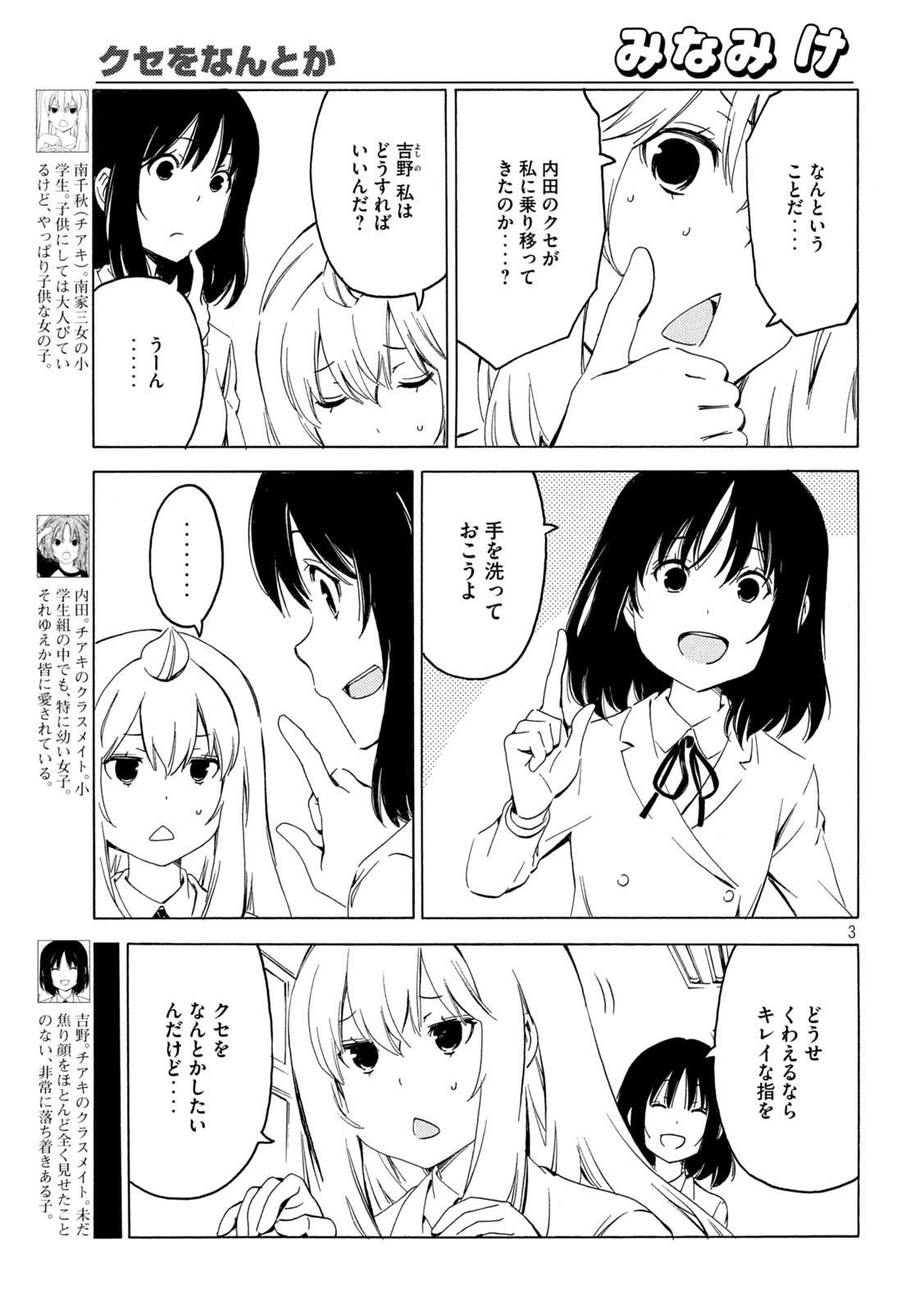 MINAMI-KE - raw - Chapter 400 - https://jpdd.ccdd.to/JPDD/minamike/144350/k2fofzjf5jb.jpg