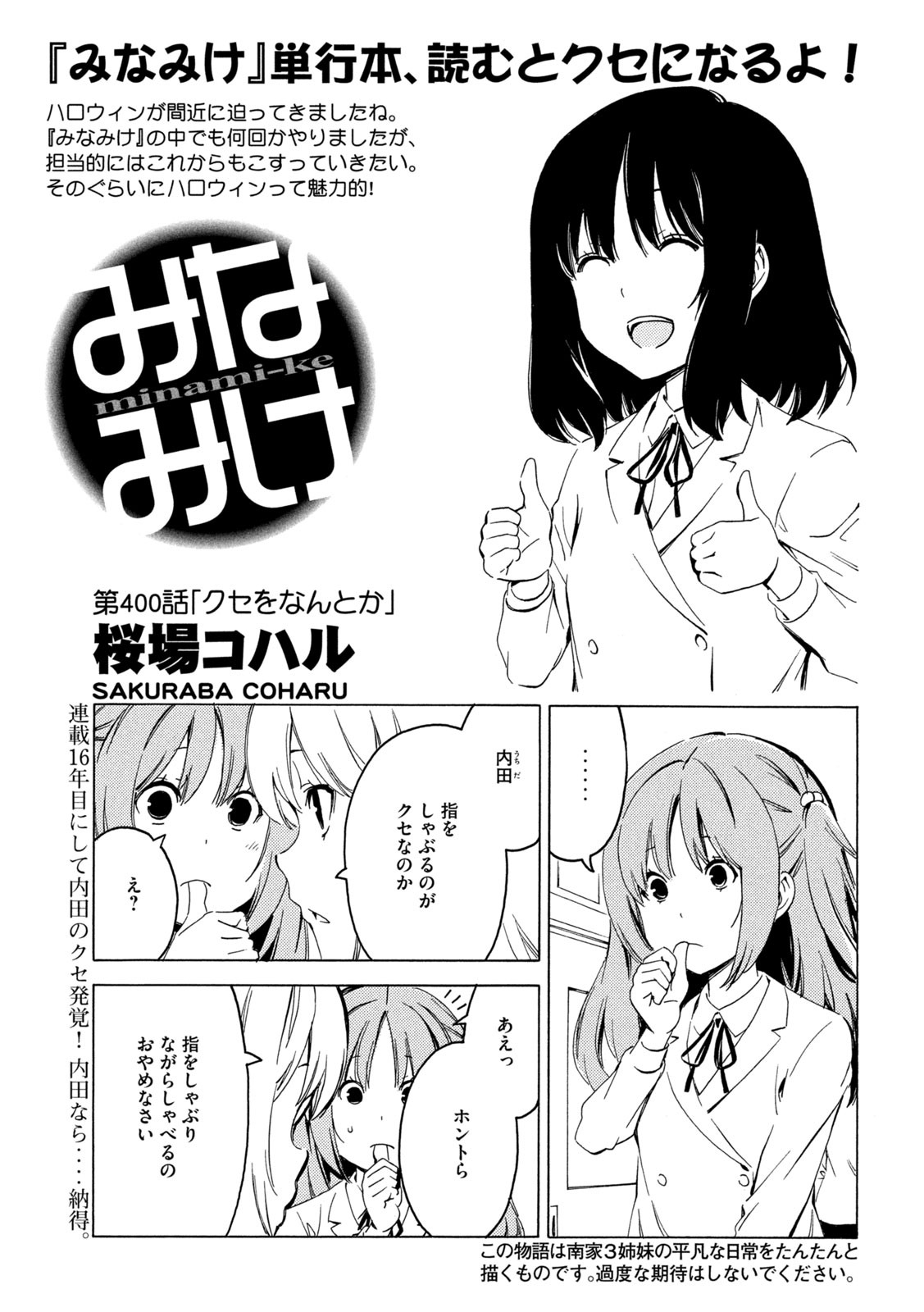 MINAMI-KE - raw - Chapter 400 - https://jpdd.ccdd.to/JPDD/minamike/144350/r10cdg1o5x4.jpg