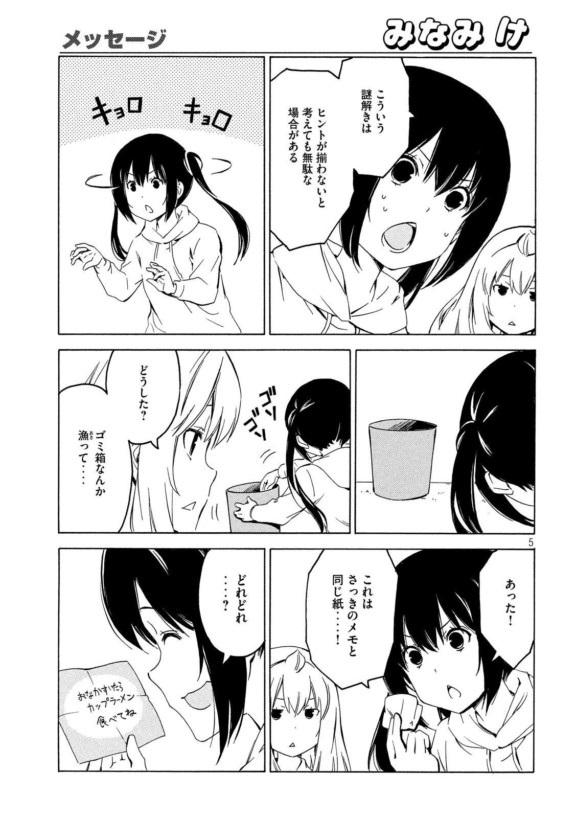 MINAMI-KE - raw - Chapter 401 - https://jpdd.ccdd.to/JPDD/minamike/146986/5x5ew4qt2j2.jpg