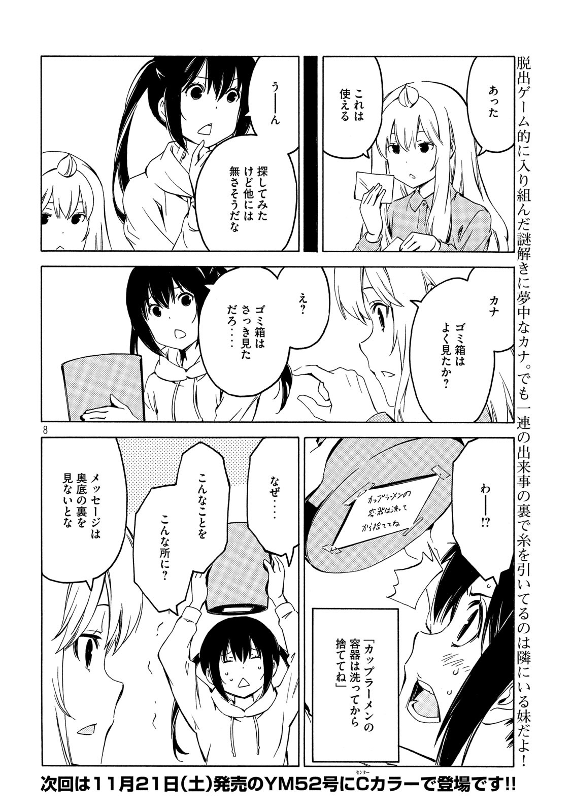 MINAMI-KE - raw - Chapter 401 - https://jpdd.ccdd.to/JPDD/minamike/146986/oinmdnp1f4o.jpg