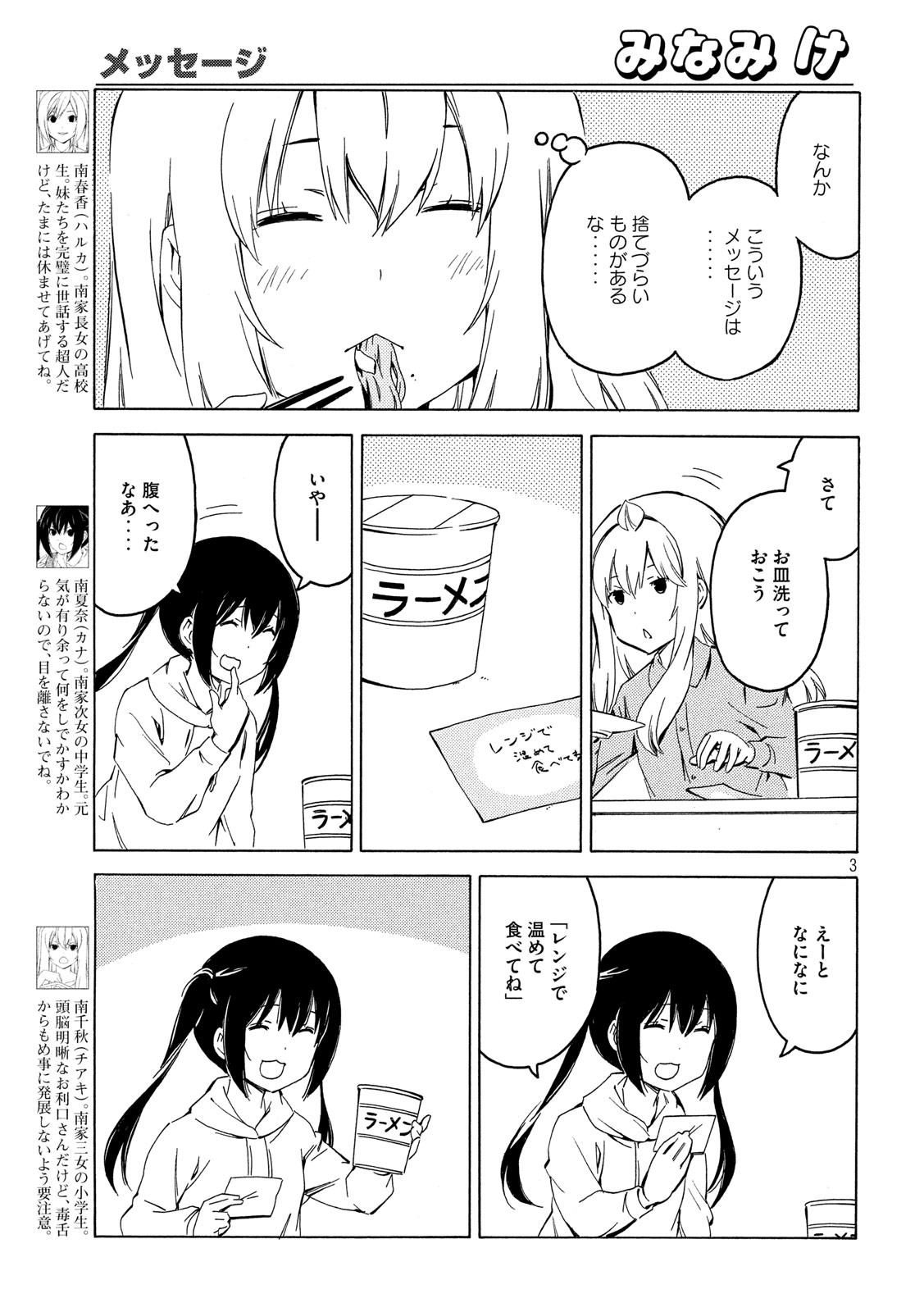 MINAMI-KE - raw - Chapter 401 - https://jpdd.ccdd.to/JPDD/minamike/146986/sww00wne5iu.jpg