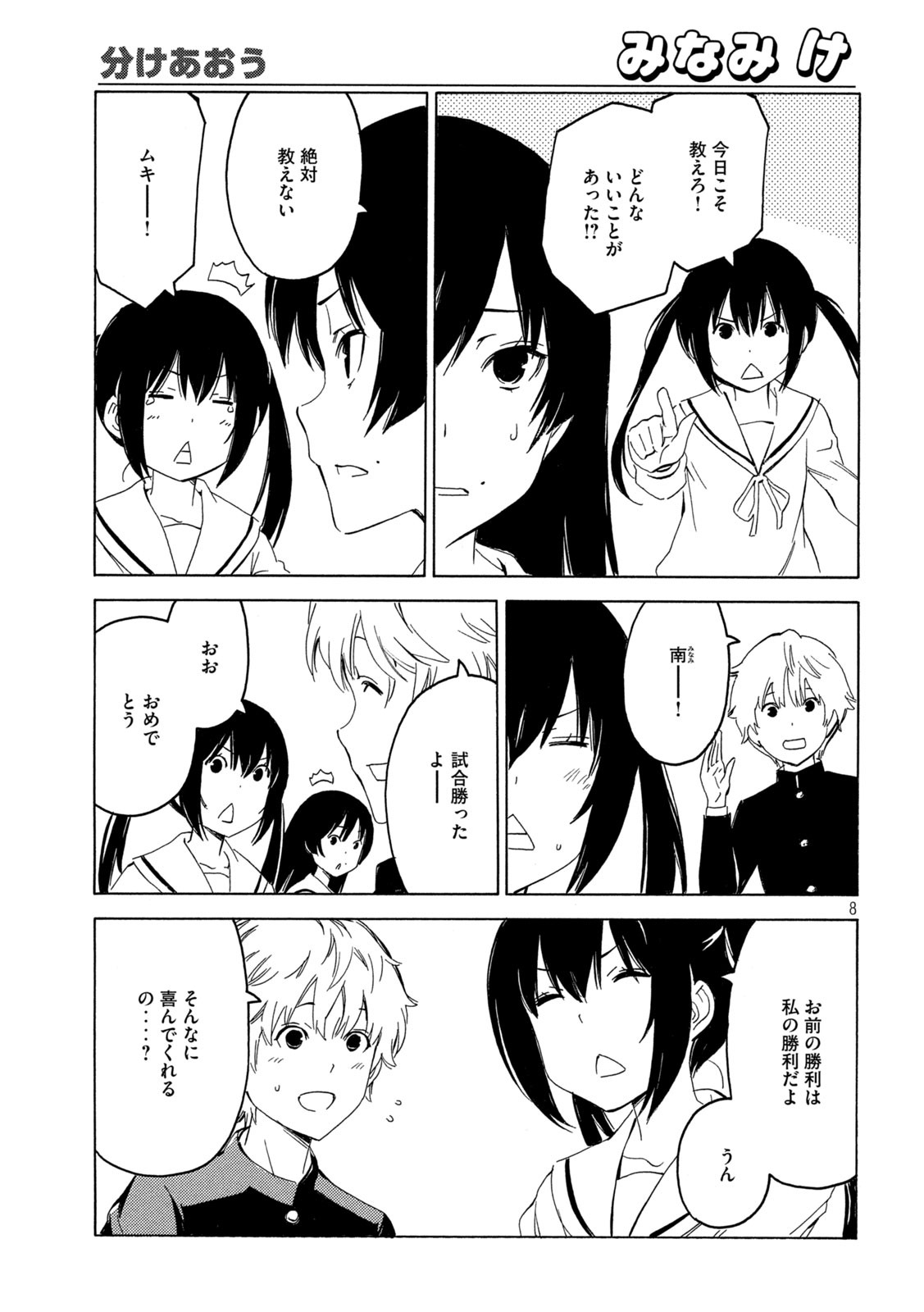 MINAMI-KE - raw - Chapter 402 - https://jpdd.ccdd.to/JPDD/minamike/148735/ndxsyblfgtp.jpg