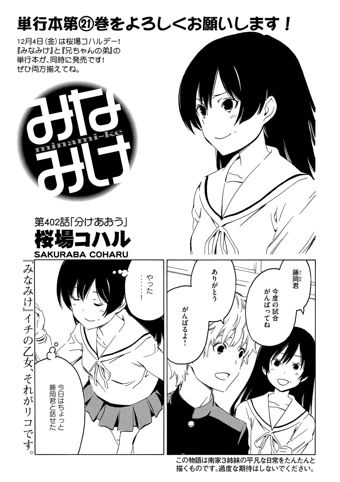 MINAMI-KE - raw - Chapter 402 - https://jpdd.ccdd.to/JPDD/minamike/148735/xrxztxqwliv.jpg
