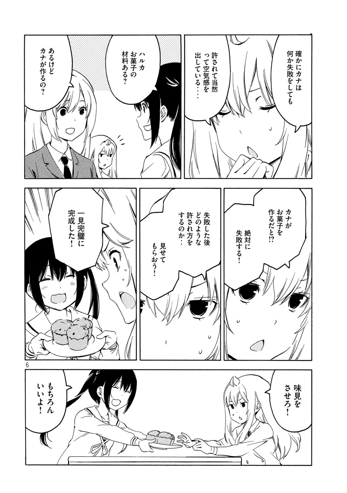 MINAMI-KE - raw - Chapter 403 - https://jpdd.ccdd.to/JPDD/minamike/151443/12ugisxkcnh.jpg
